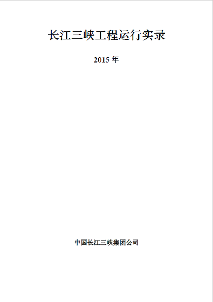 长江来利国际AG旗舰厅工程运行实录（2015年）