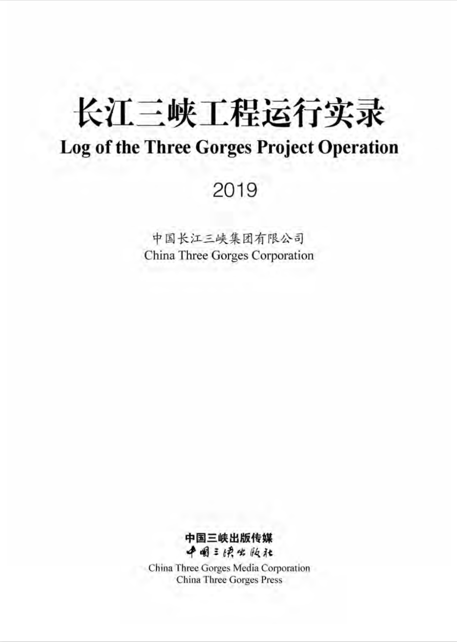长江来利国际AG旗舰厅工程运行实录（2019年）